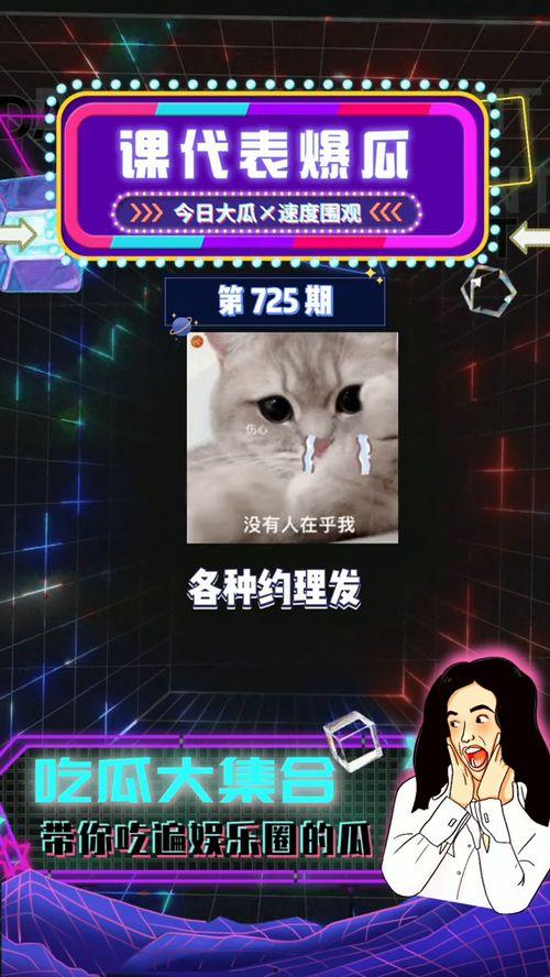 娱乐圈吃瓜爆料广告视频